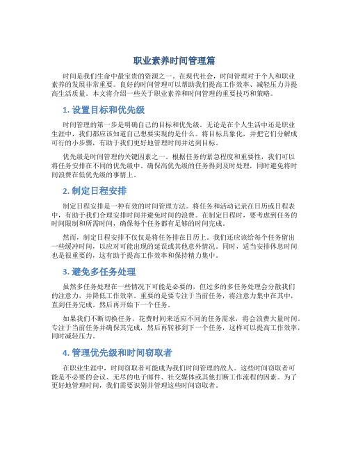 职业素养时间管理篇