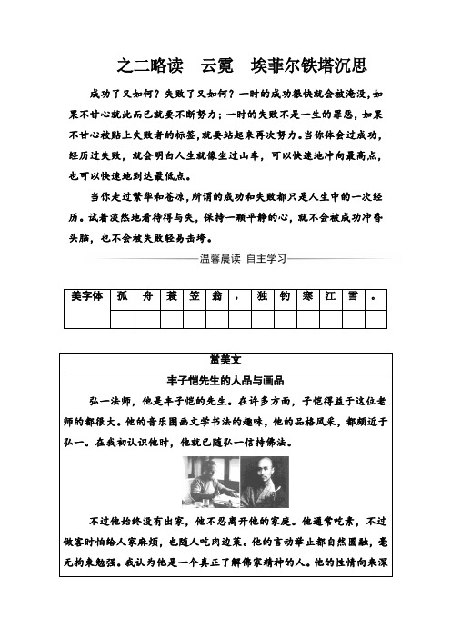 习题：散文部分第四单元之二略读云霓埃菲尔铁塔沉思 Word版含解析