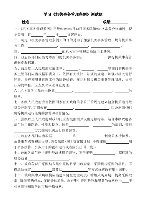 学习《机关事务管理条例》测试题及答案