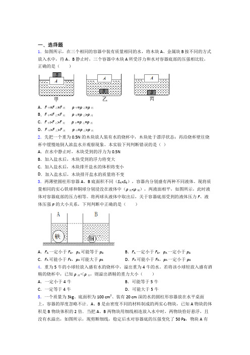 中考物理第十章浮力(讲义及答案)及解析