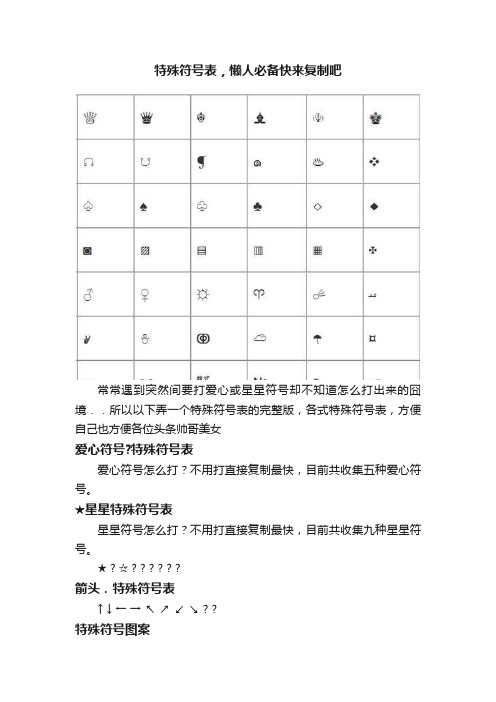 特殊符号表，懒人必备快来复制吧