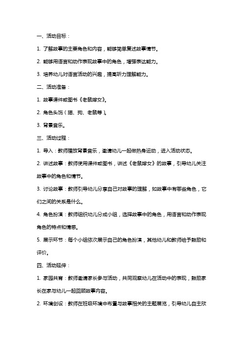 小班语言活动老鼠嫁女教案