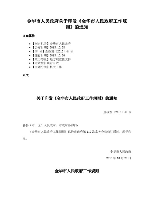 金华市人民政府关于印发《金华市人民政府工作规则》的通知