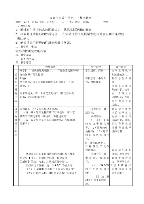 矩形菱形正方形1 .doc