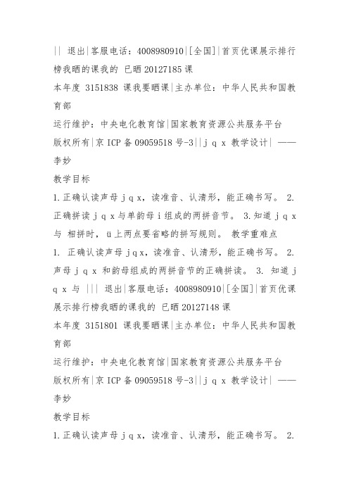 部编一年级上语文《6 j q x》6 j q x教案PPT课件 一等奖新名师优质课获奖教学设计人教五