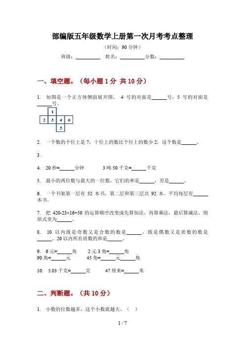 部编版五年级数学上册第一次月考考点整理