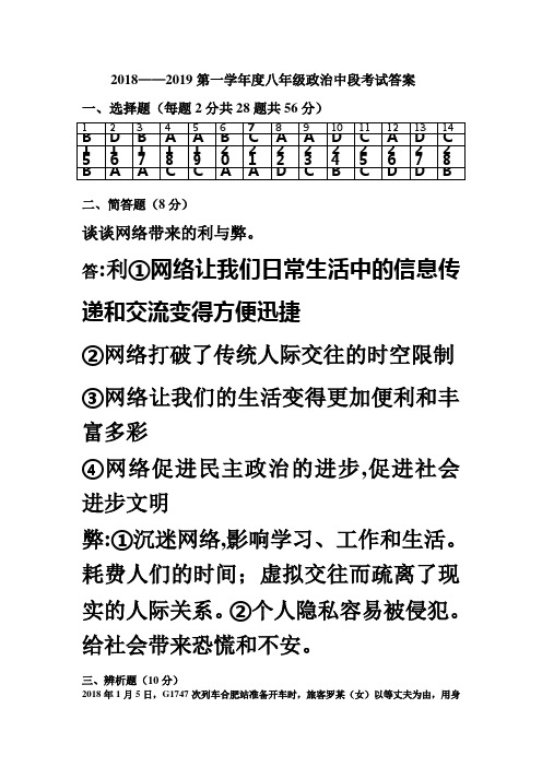2018八年级政治中段考试答案