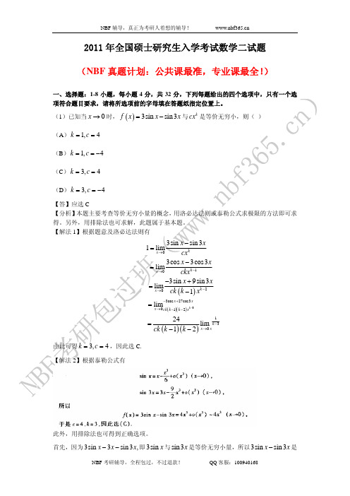 2011年考研数学二真题及解析