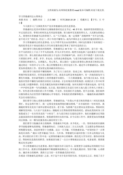 学习常德盛同志心得体