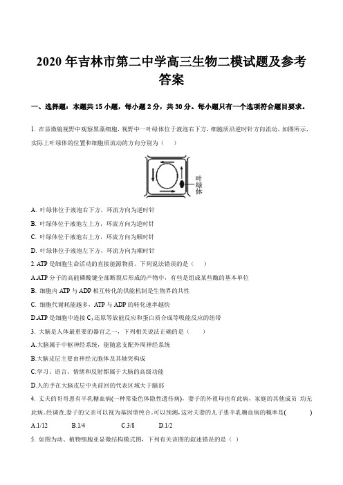 2020年吉林市第二中学高三生物二模试题及参考答案