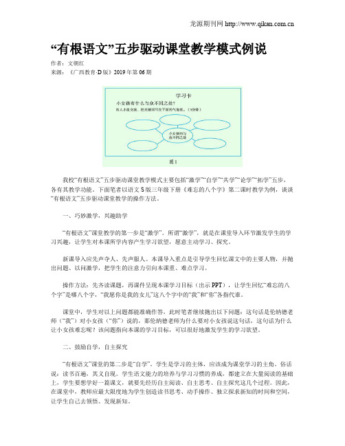 “有根语文”五步驱动课堂教学模式例说