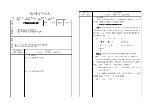 【人教版】2018年秋七年级上册数学：强湾中学导学案8一