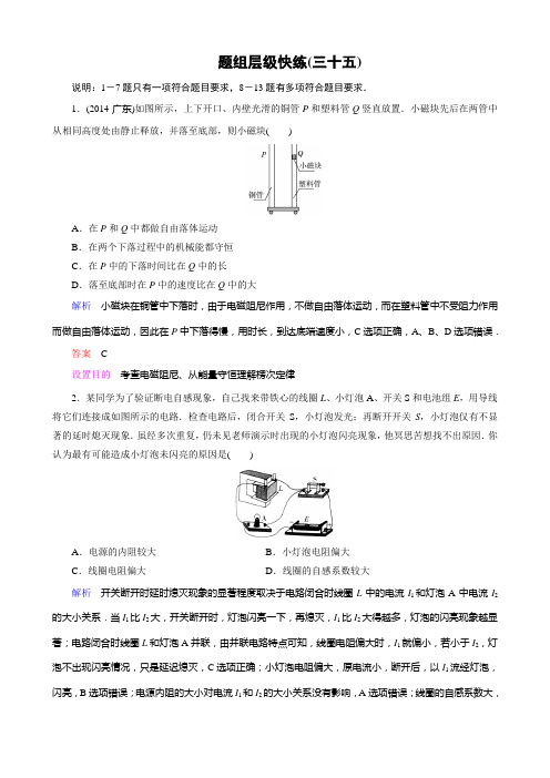 2016高考_龙泉一轮-物理-作业 (35)