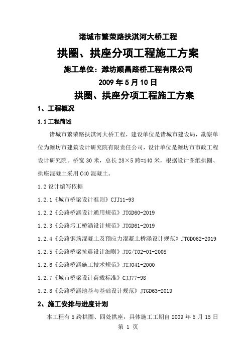 拱圈支架专项施工方案-19页文档资料