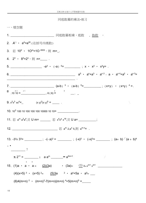 同底数幂的乘法练习题及答案