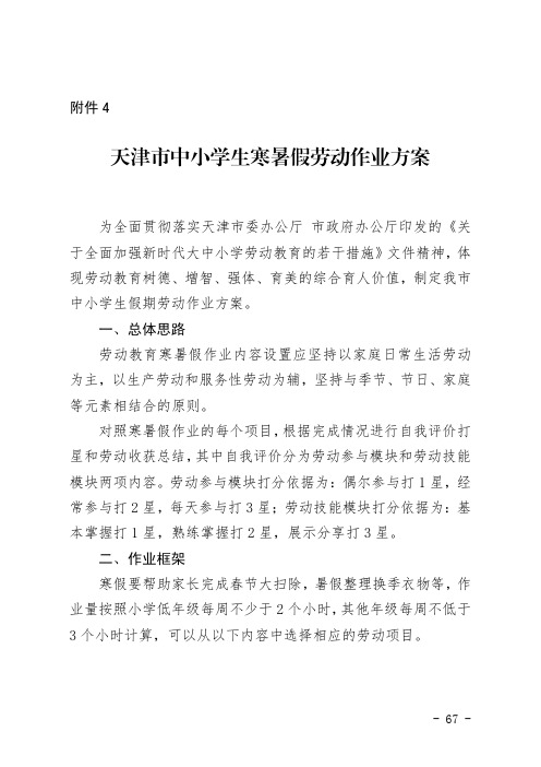 劳动作业方案及作业完成情况记录表