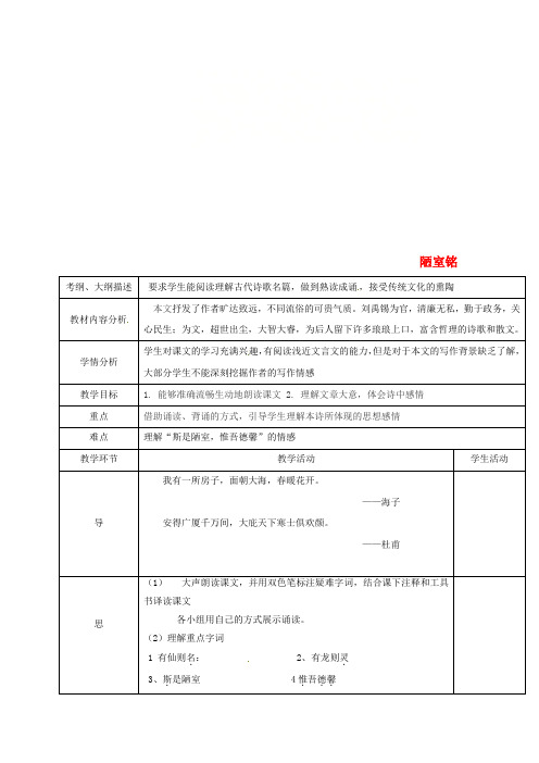 湖北省武汉市八年级语文上册 第六单元 18 短文两篇 陋室铭教案 鄂教版