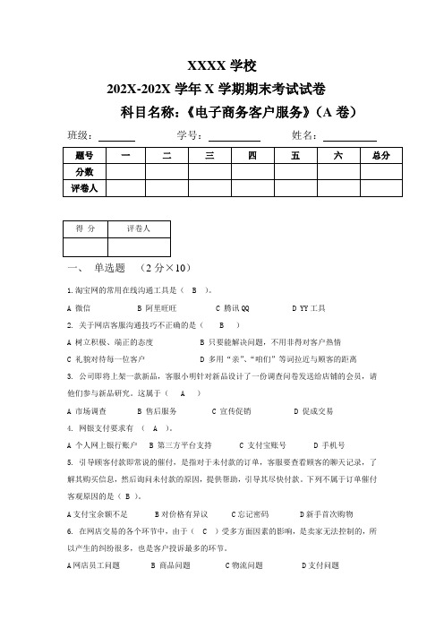 电子商务客户服务期末考试题带答案 (1)