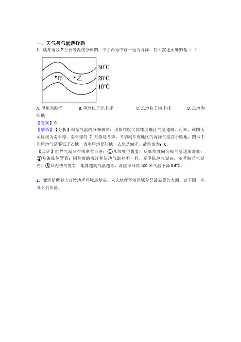 【地理】地理 天气与气候的专项 培优易错试卷练习题附答案解析