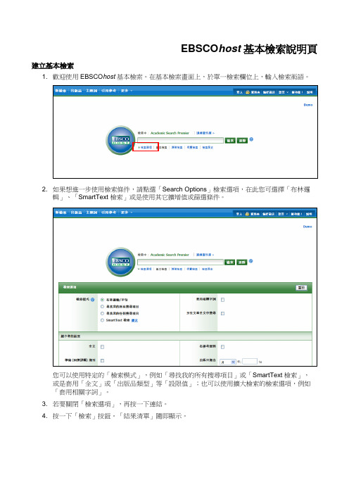 EBSCOost基本检索说明页