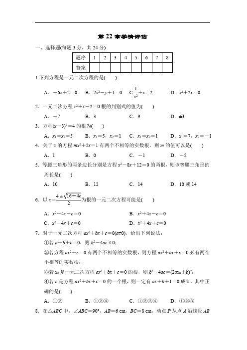 华师大版数学九年级上册第22章一元二次方程单元测试卷(含答案)