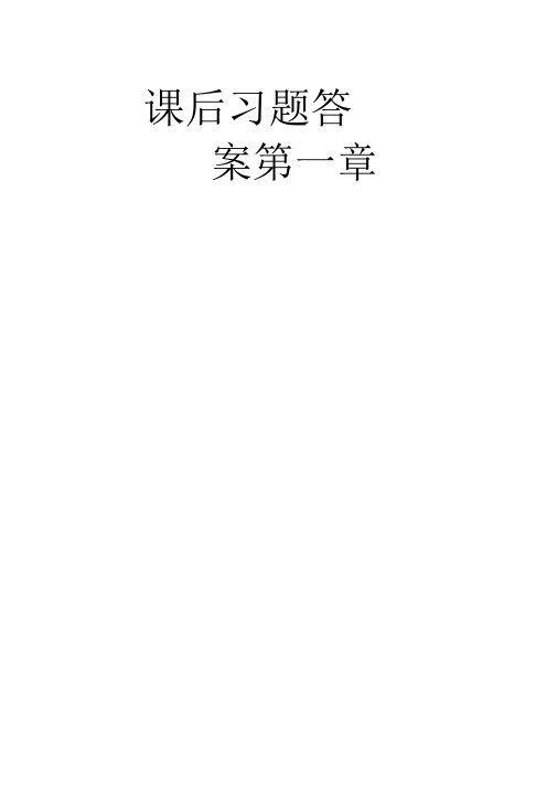 《机电传动控制》冯清秀版课后习题答案