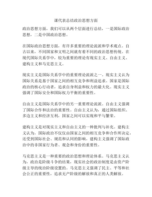 课代表总结政治思想方面