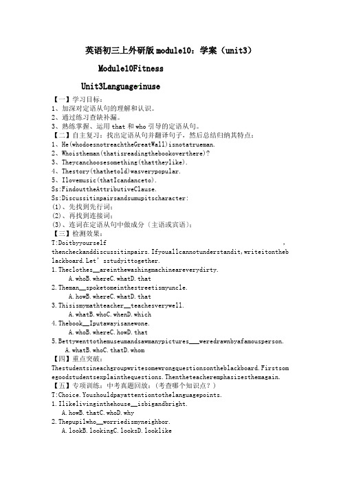 英语初三上外研版module10：学案(unit3)