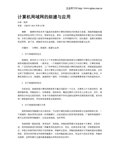 计算机局域网的组建与应用