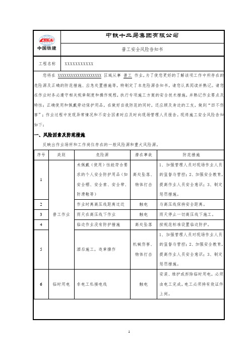 普工安全风险告知书(危险源告知书)