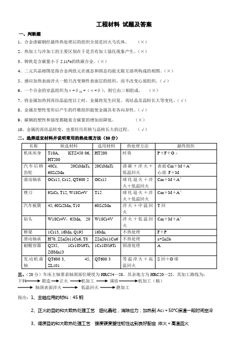 工程材料试题及答案合集整理