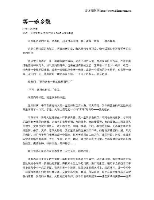 等一碗乡愁