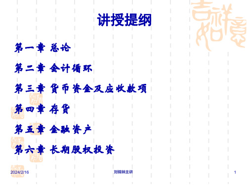 会计核算的基本要求与方法71页PPT