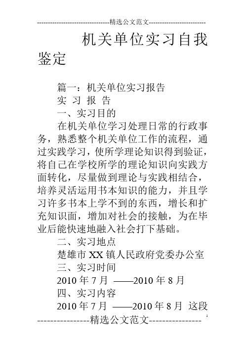 机关单位实习自我鉴定.doc