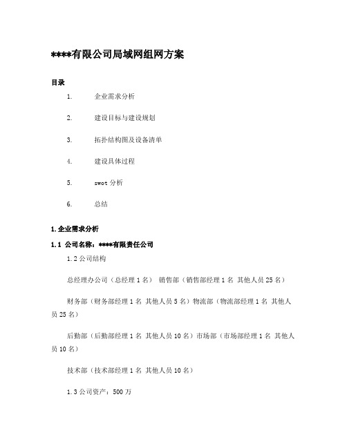 某有限公司局域网组网方案