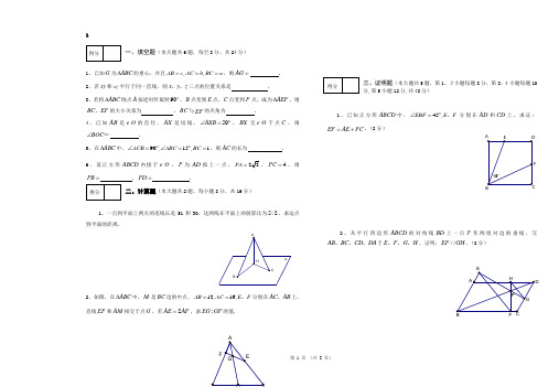 初等几何研究试卷1