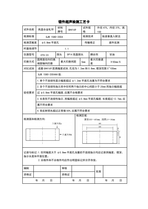 CCS锻件超声检测工艺卡