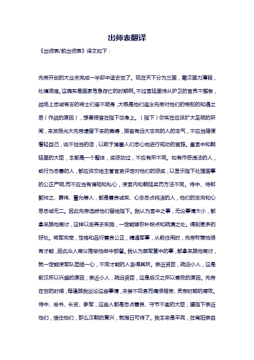 出师表翻译