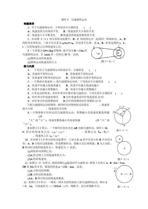 人教版高中物理必修2：课时5 匀速圆周运动