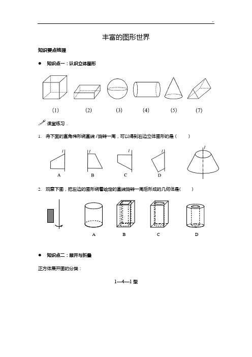 《丰富的图形世界》复习资料课程教案