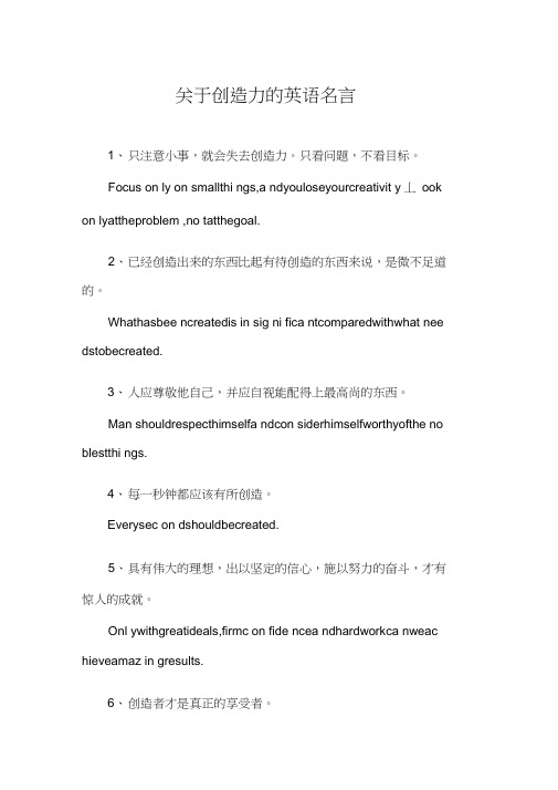 关于创造力的英语名言