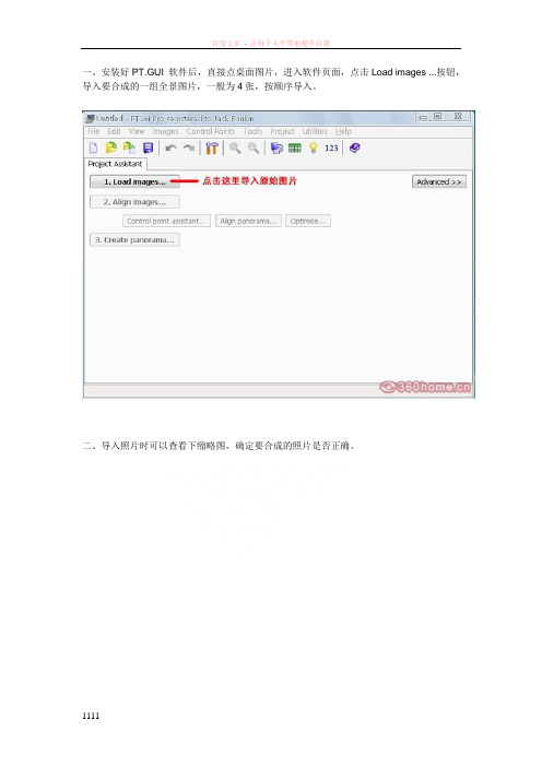 全景图制作软件PTGUI使用教程