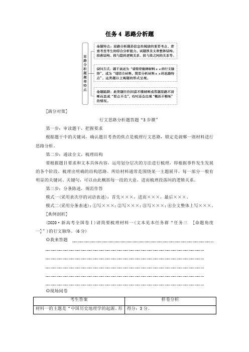 2021高考语文二轮复习复习14思路分析题__依题据文厘清作者思路学案.doc