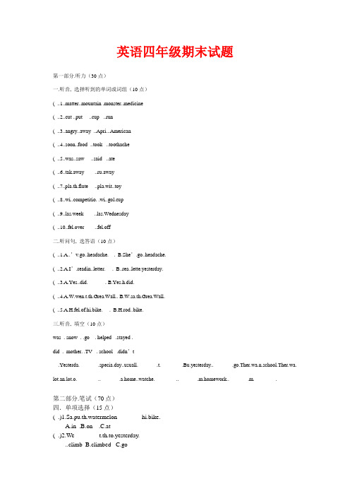 新标准小学四年级英语上册期末考试试题