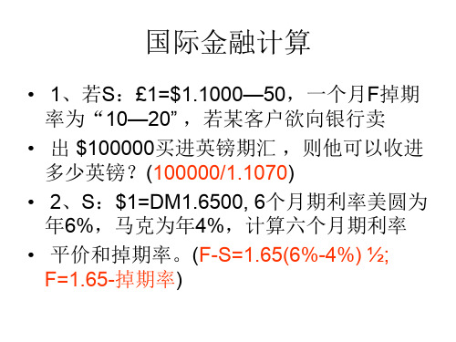 国际金融计算精品文档15页