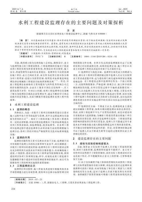 水利工程建设监理存在的主要问题及对策探析