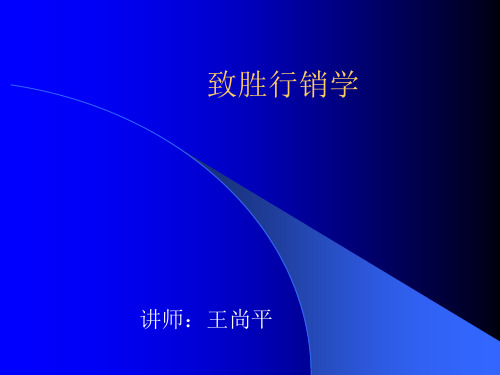 致胜行销学