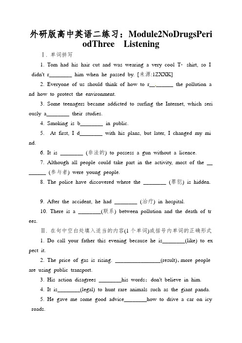 外研版高中英语二练习：Module2NoDrugsPeriodThreeListening