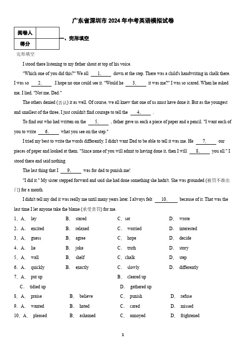 广东省深圳市2024年中考英语模拟试卷(含答案)2