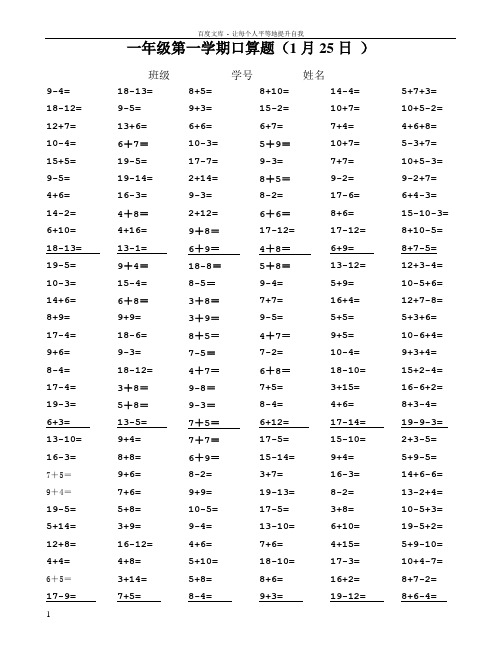 人教版小学数学一年级5分钟口算练习试题全套